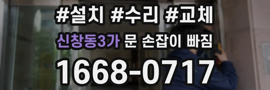 신창동3가 문 손잡이 빠짐