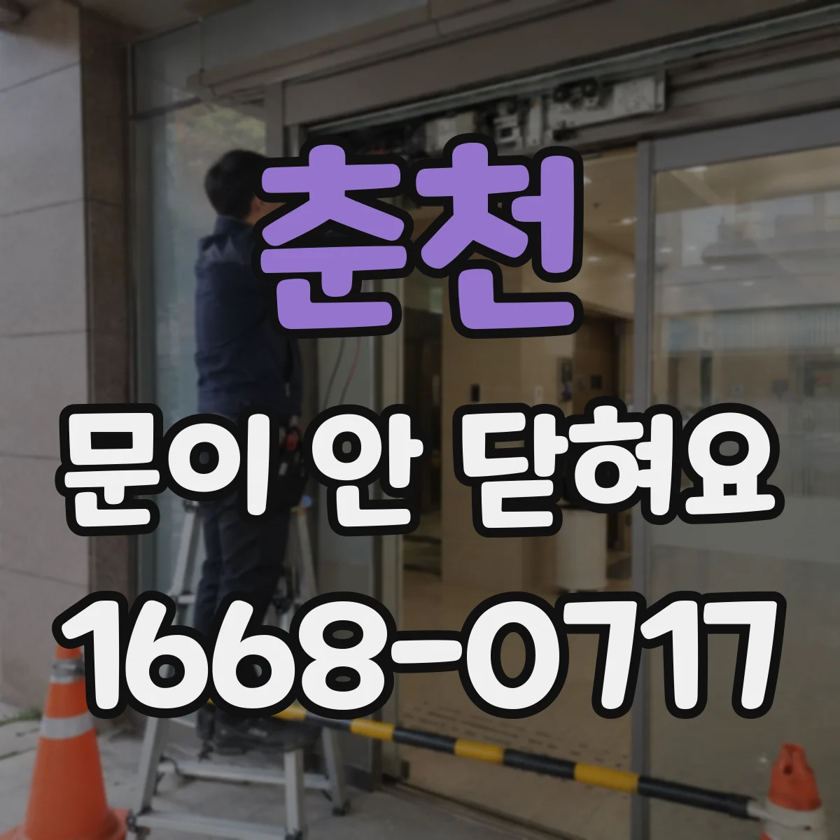 춘천 문이 안 닫혀요 전자레인지 문이 덜 닫히는 이유와 해결