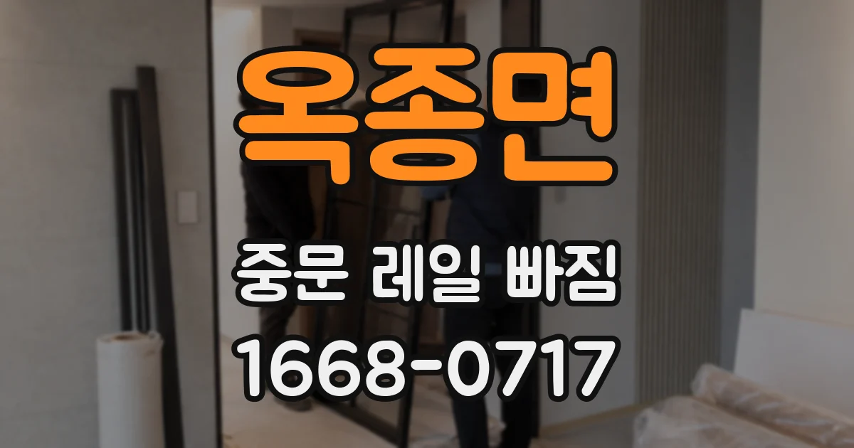 옥종면 중문 레일 빠짐