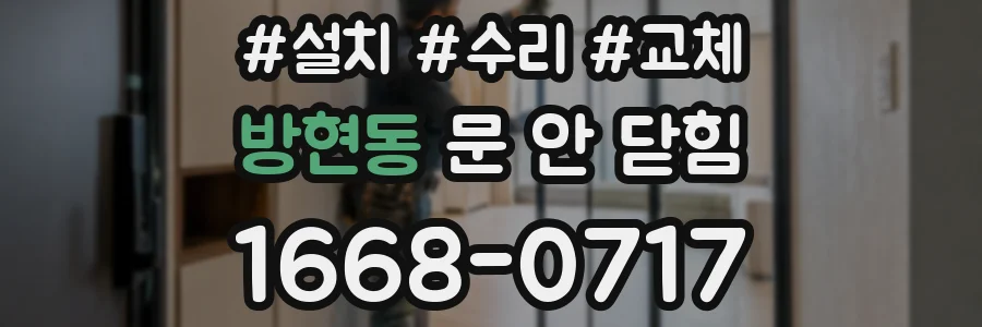 방현동 문 안 닫힘
