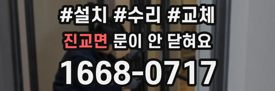 진교면 문이 안 닫혀요