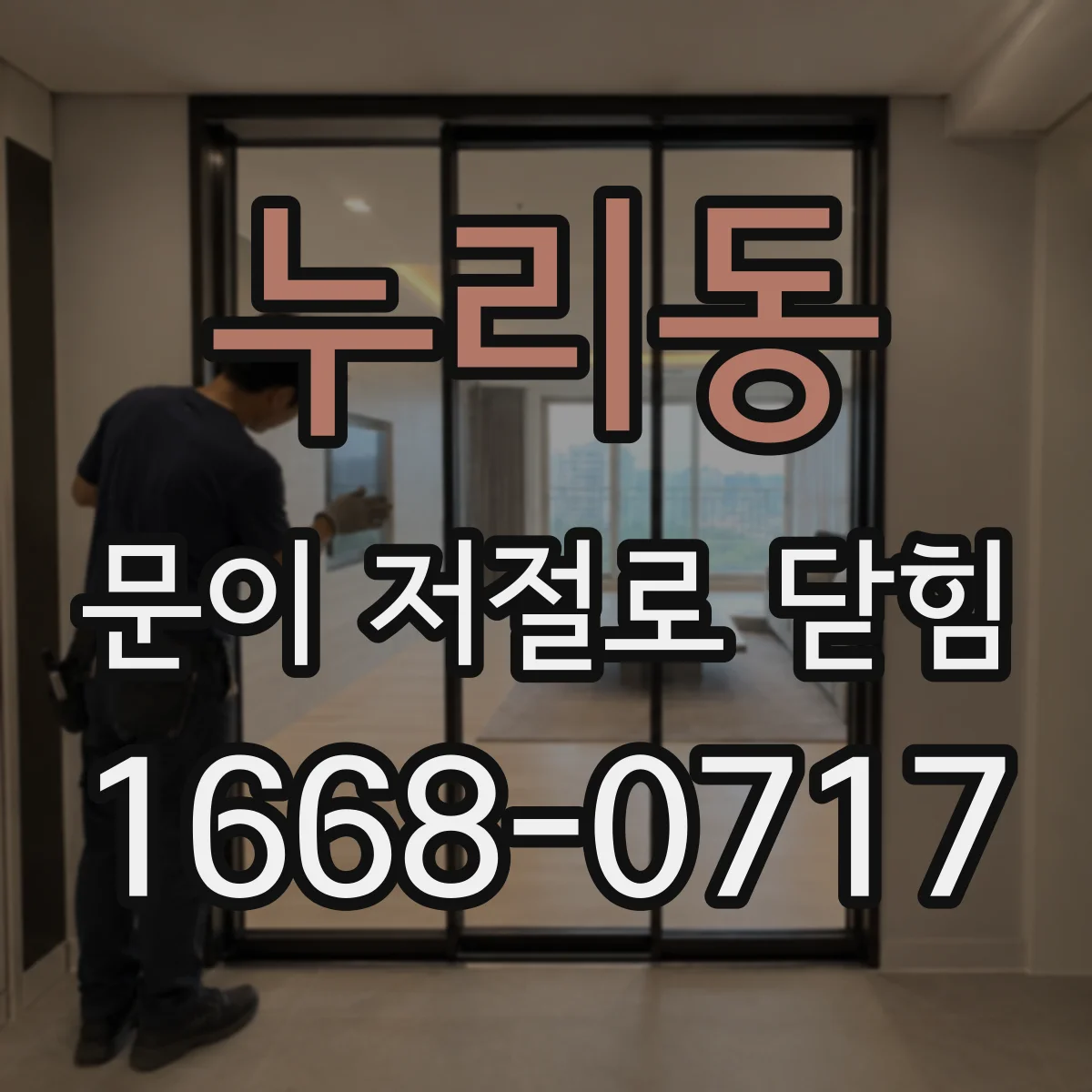 누리동 문이 저절로 닫힘