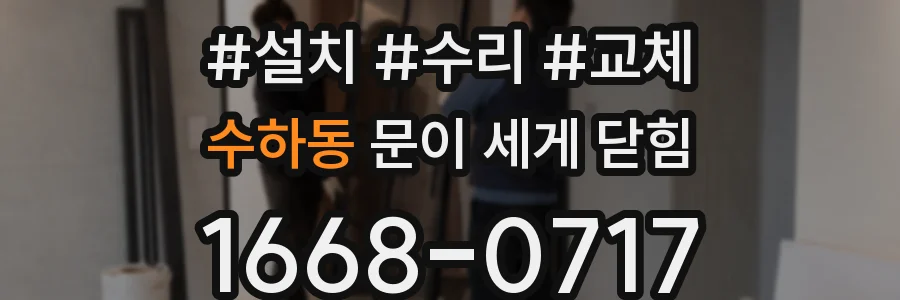 수하동 문이 세게 닫힘