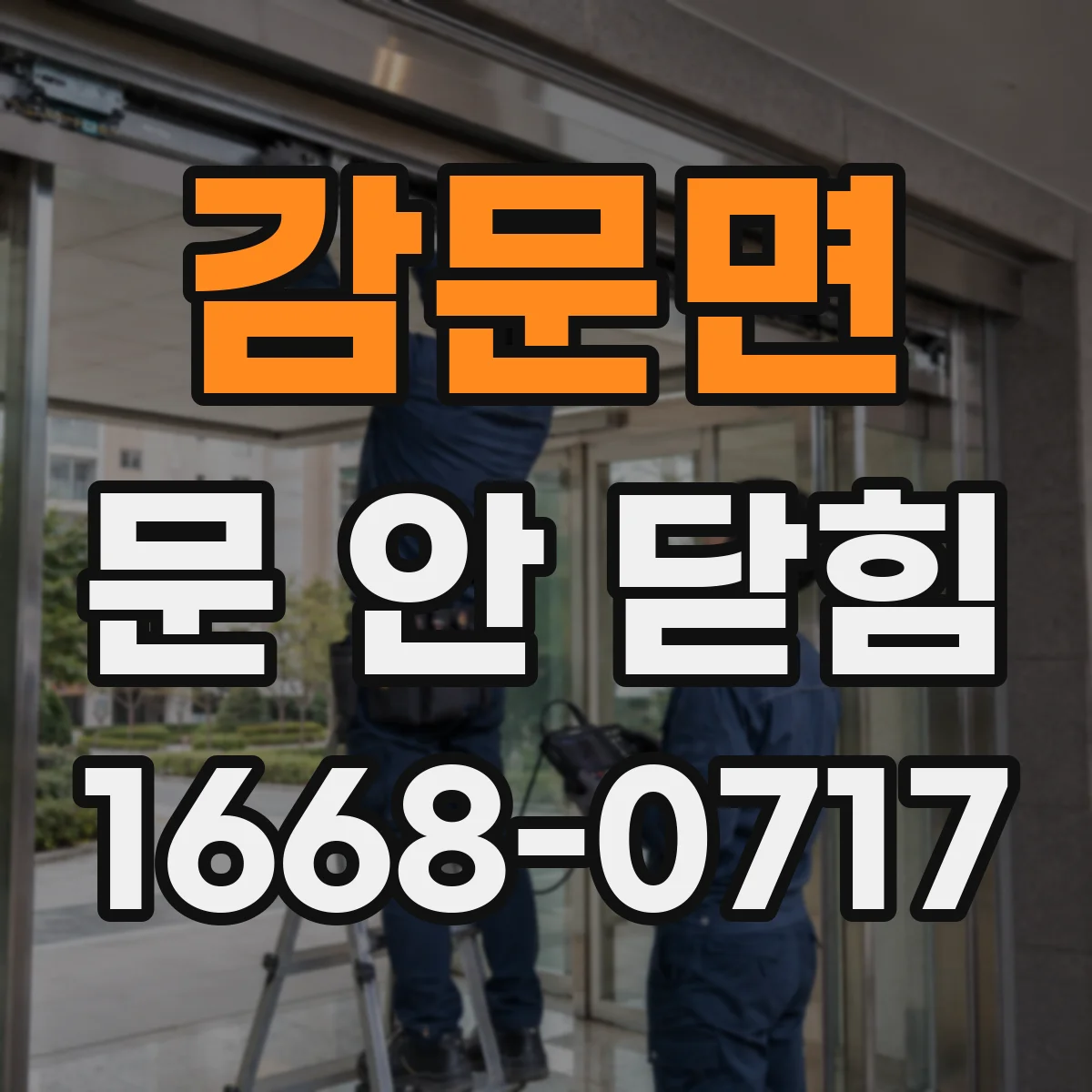 감문면 문 안 닫힘