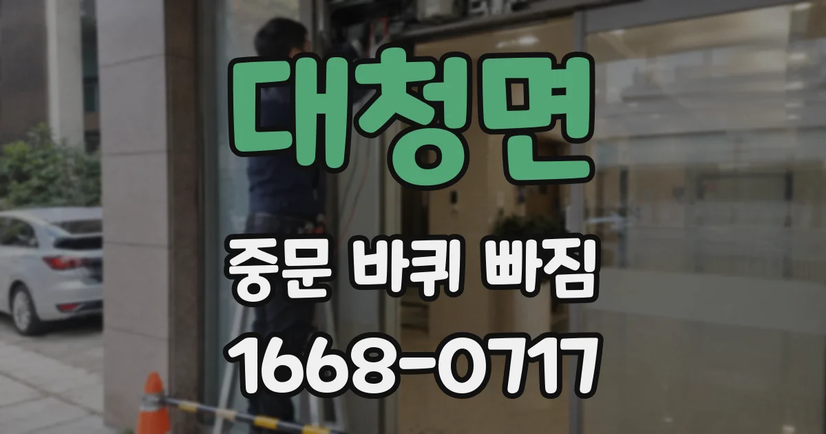 대청면 중문 바퀴 빠짐