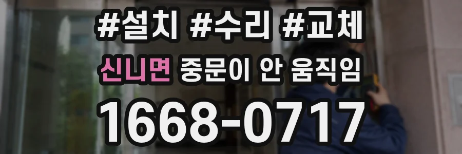 신니면 중문이 안 움직임