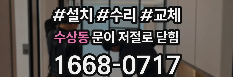 수상동 문이 저절로 닫힘
