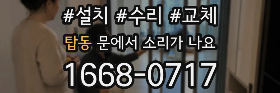탑동 문에서 소리가 나요