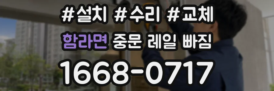 함라면 중문 레일 빠짐