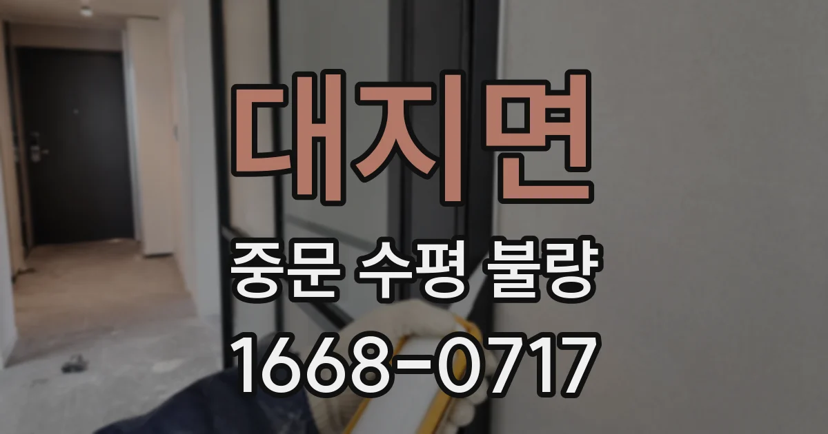 대지면 중문 수평 불량