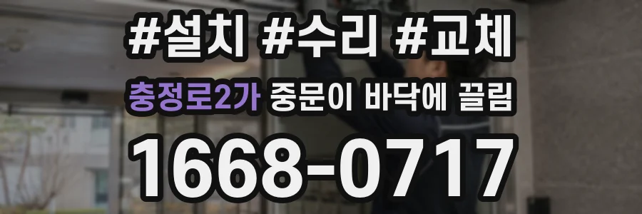 충정로2가 중문이 바닥에 끌림