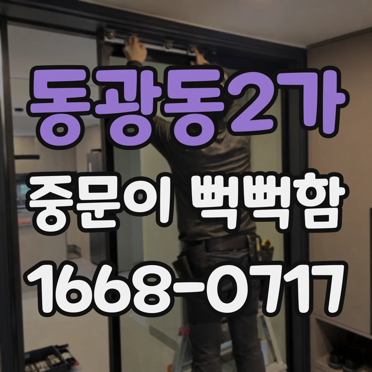 동광동2가 중문이 뻑뻑함