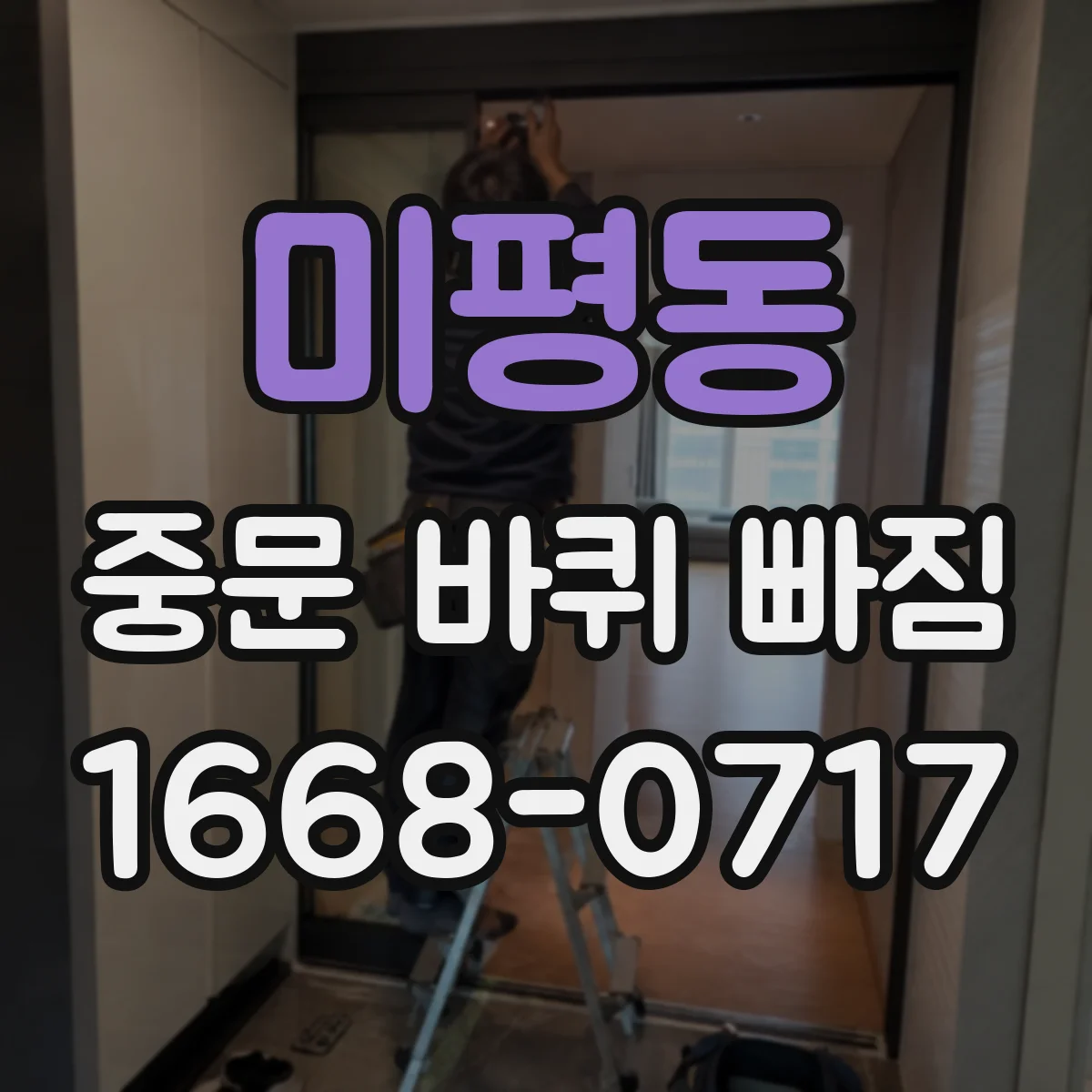 미평동 중문 바퀴 빠짐