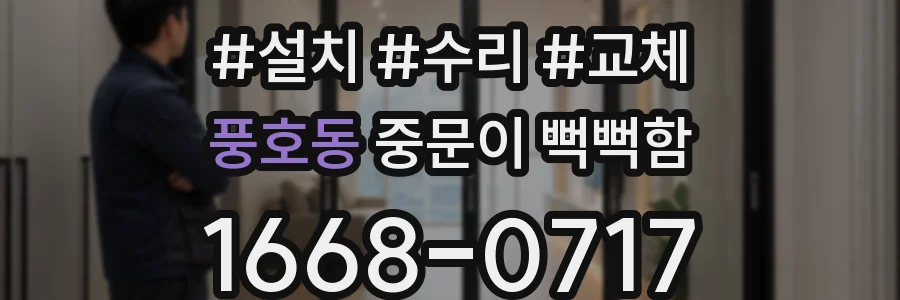 풍호동 중문이 뻑뻑함