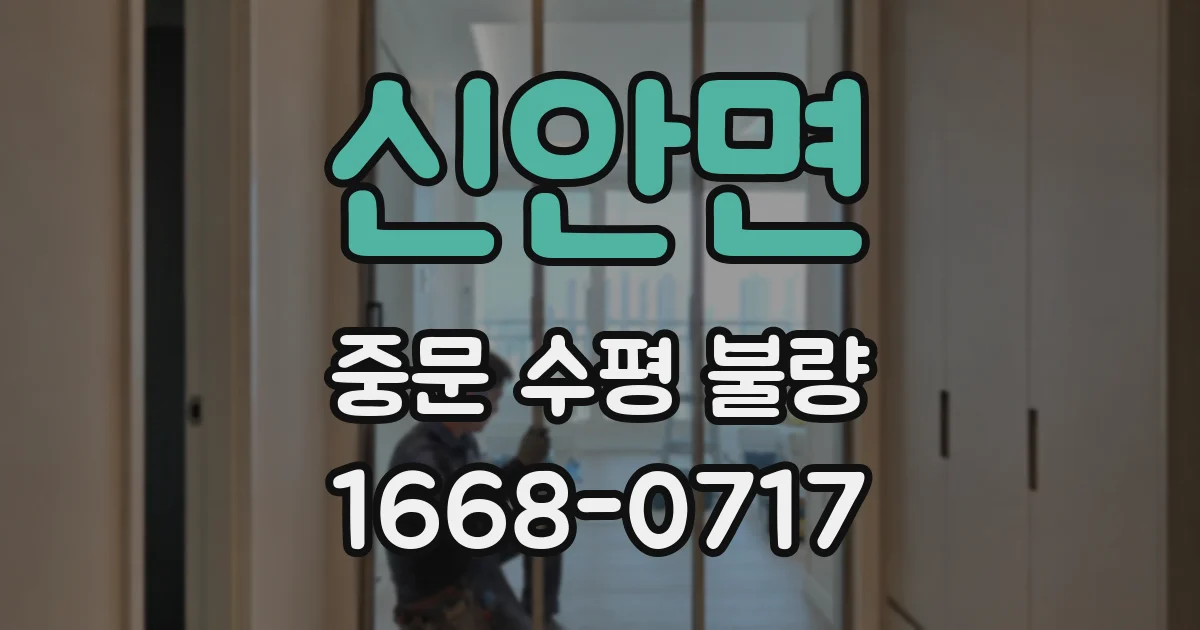 신안면 중문 수평 불량