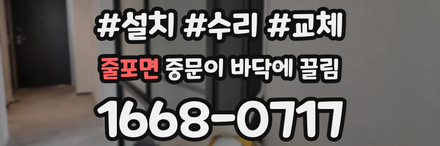 줄포면 중문이 바닥에 끌림