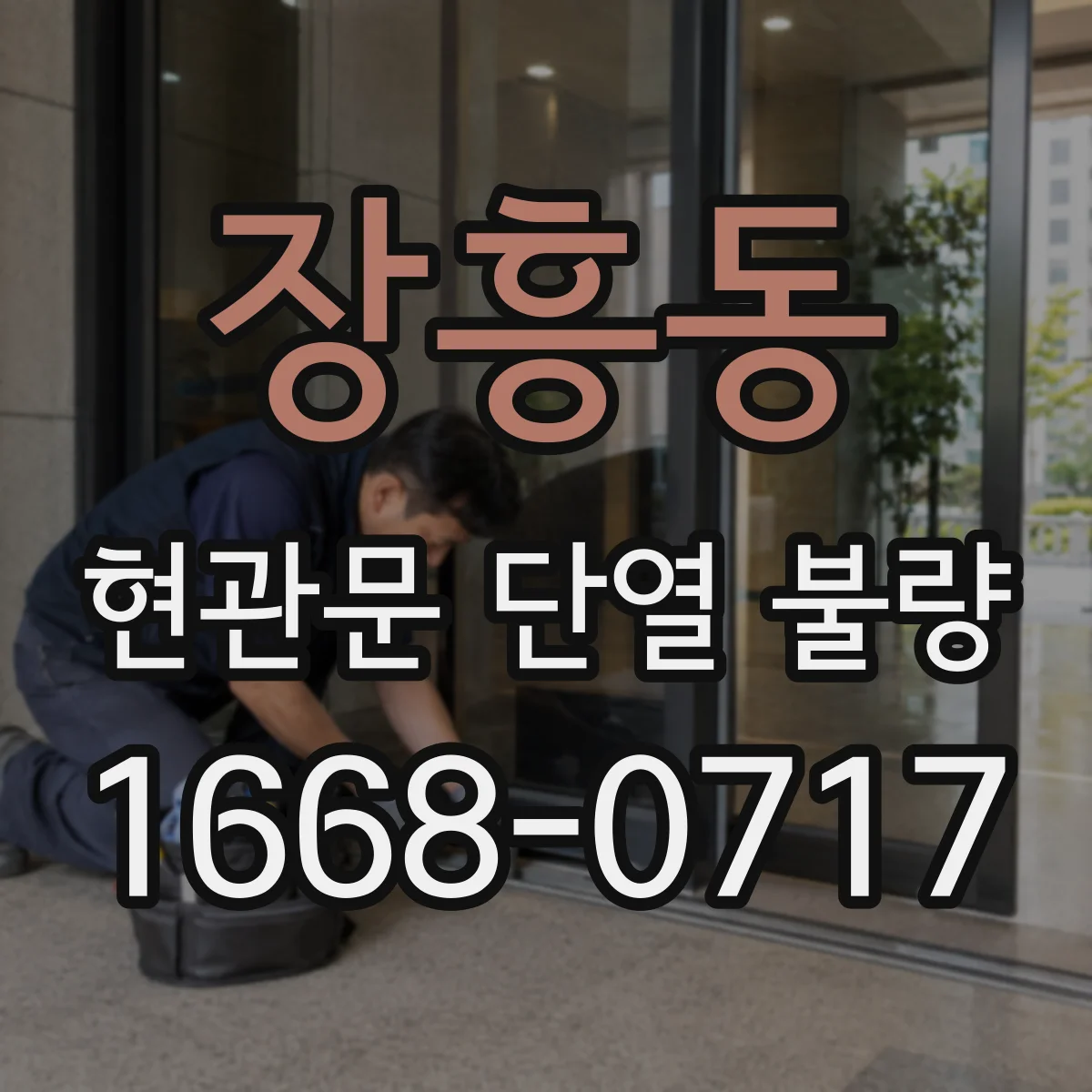 장흥동 현관문 단열 불량