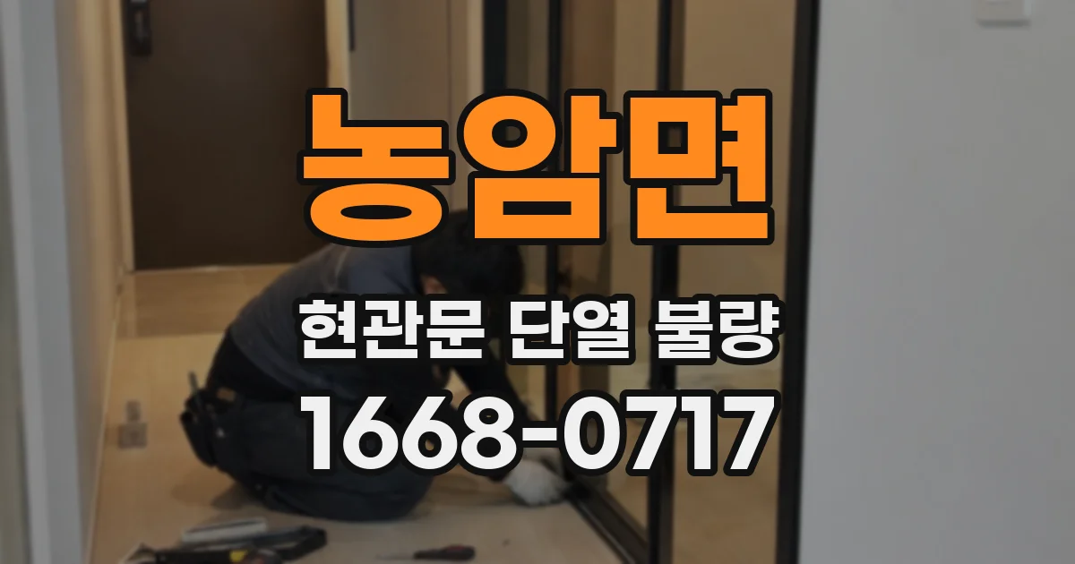 농암면 현관문 단열 불량