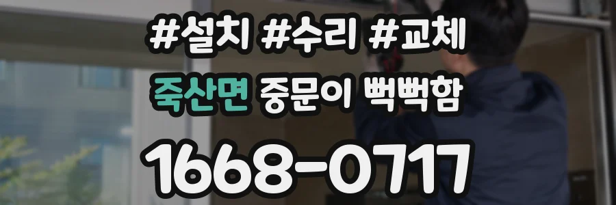 죽산면 중문이 뻑뻑함