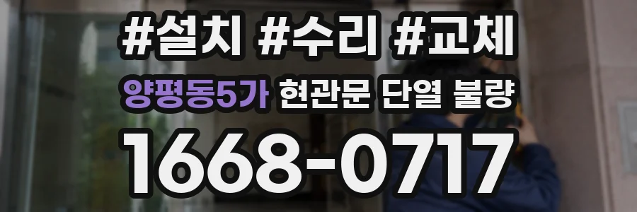양평동5가 현관문 단열 불량