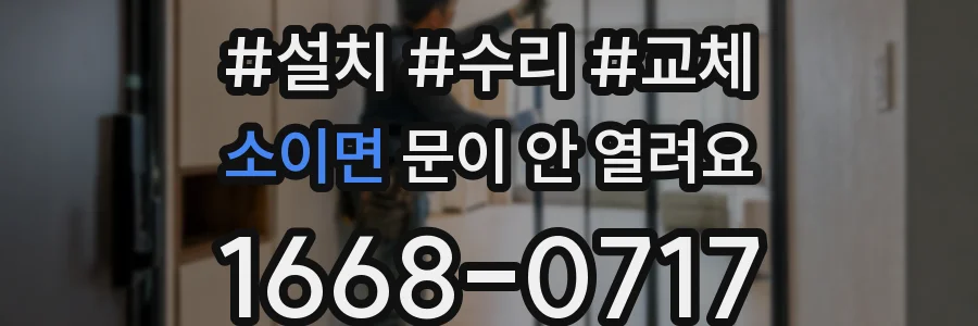소이면 문이 안 열려요