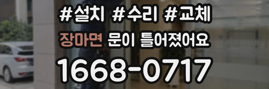 장마면 문이 틀어졌어요