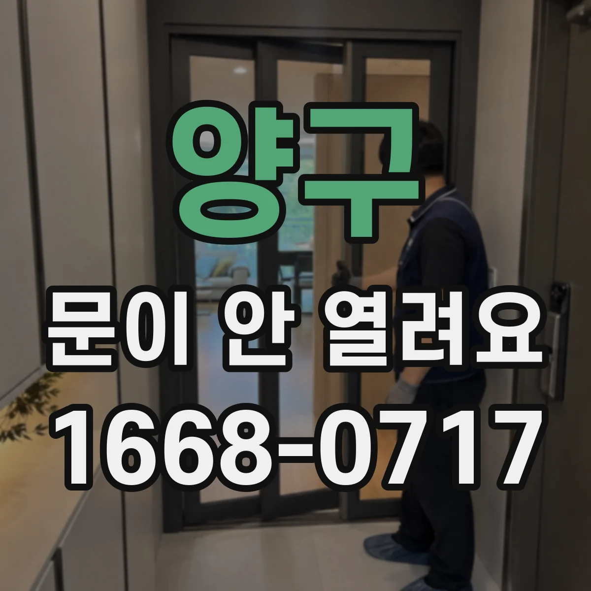 양구 문이 안 열려요 수동 레버가 안 보일 때 확인할 설치 위치