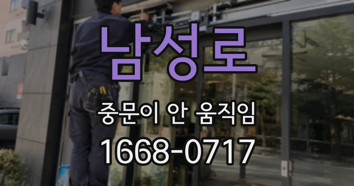 남성로 중문이 안 움직임