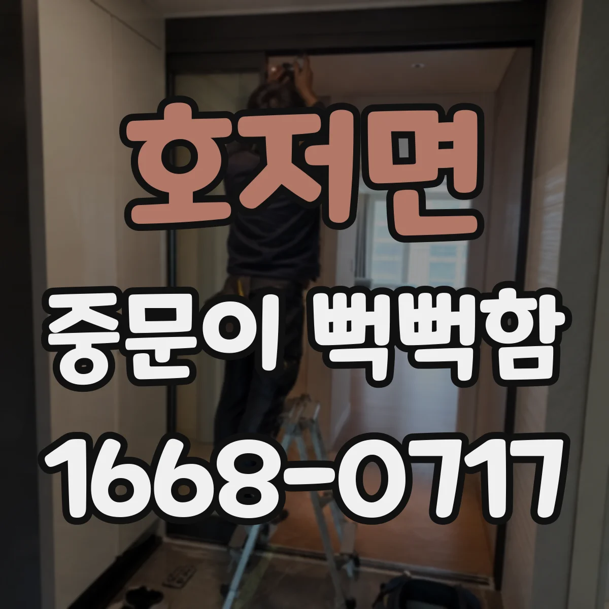 호저면 중문이 뻑뻑함