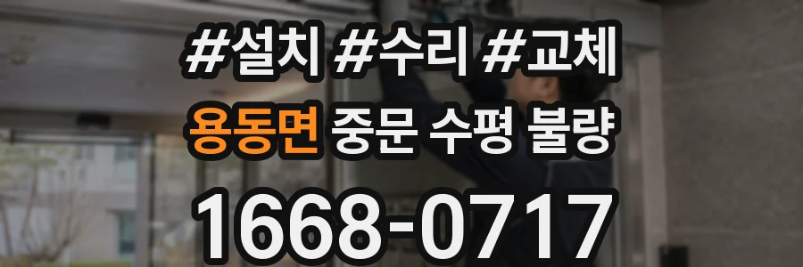 용동면 중문 수평 불량