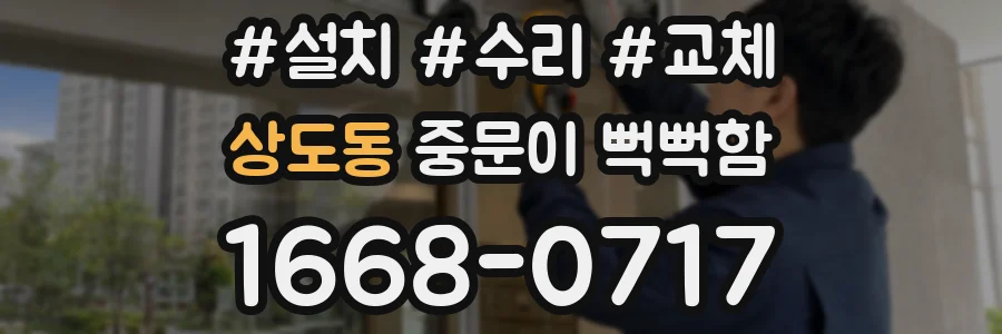 상도동 중문이 뻑뻑함