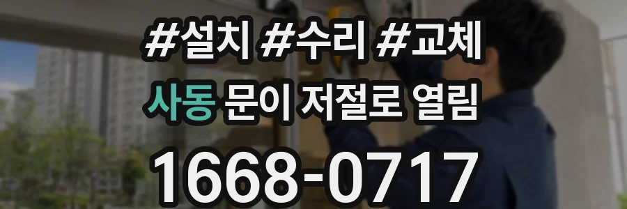 사동 문이 저절로 열림