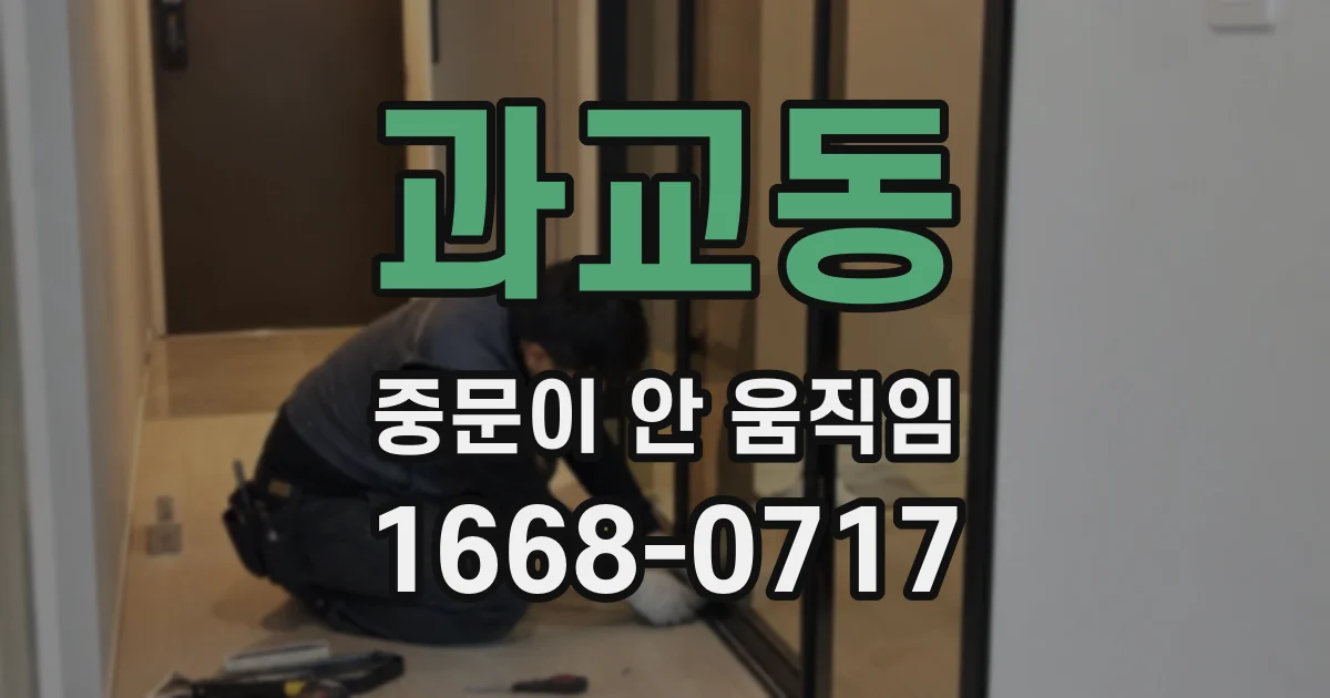 과교동 중문이 안 움직임