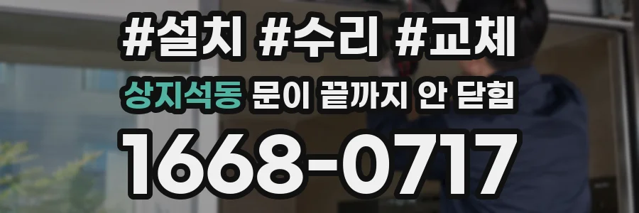 상지석동 문이 끝까지 안 닫힘