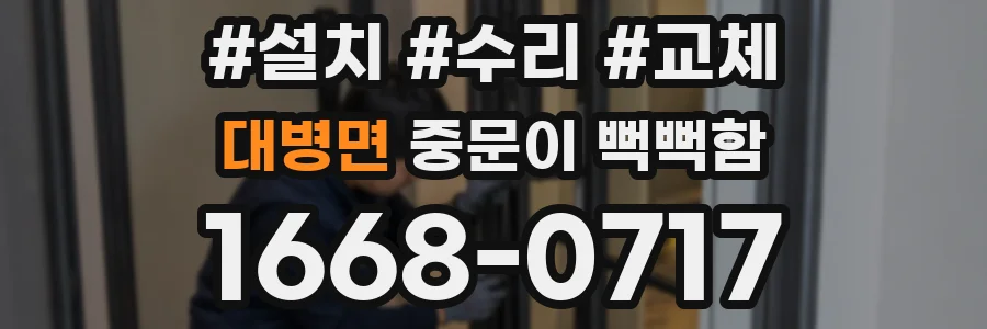 대병면 중문이 뻑뻑함