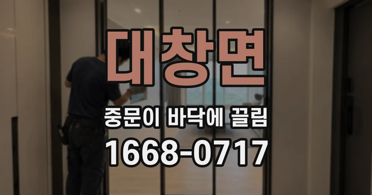 대창면 중문이 바닥에 끌림