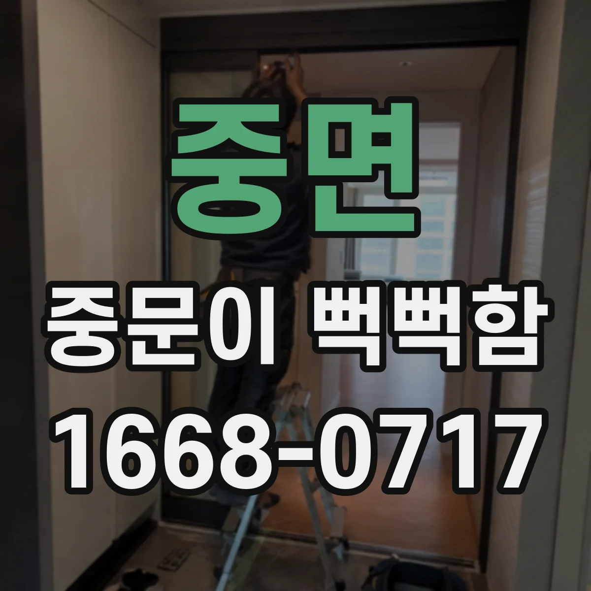 중면 중문이 뻑뻑함