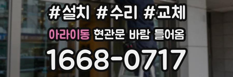 아라이동 현관문 바람 들어옴
