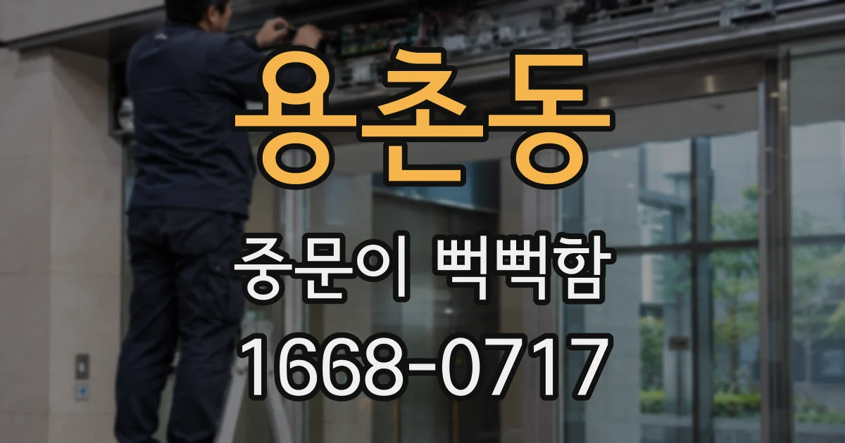 용촌동 중문이 뻑뻑함