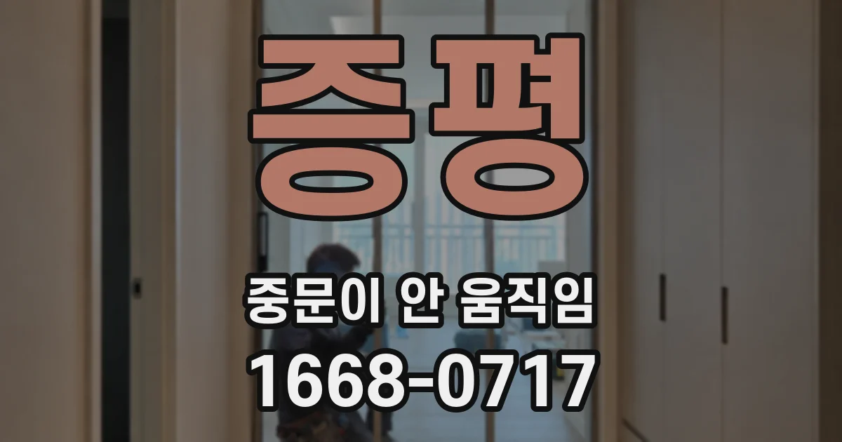 증평 중문이 안 움직임