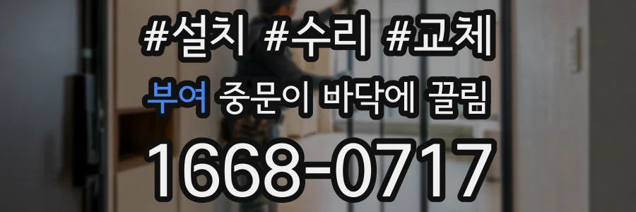 부여 중문이 바닥에 끌림