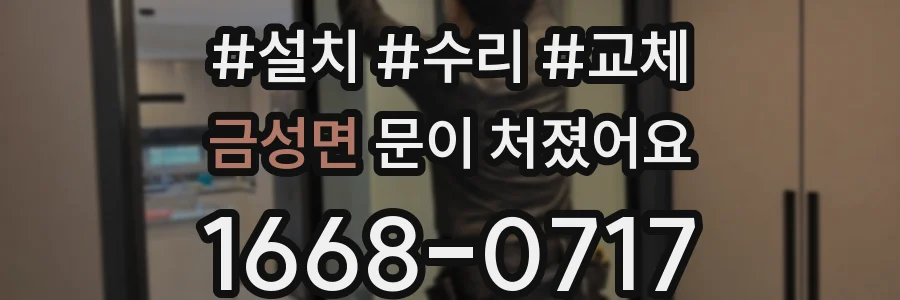 금성면 문이 처졌어요