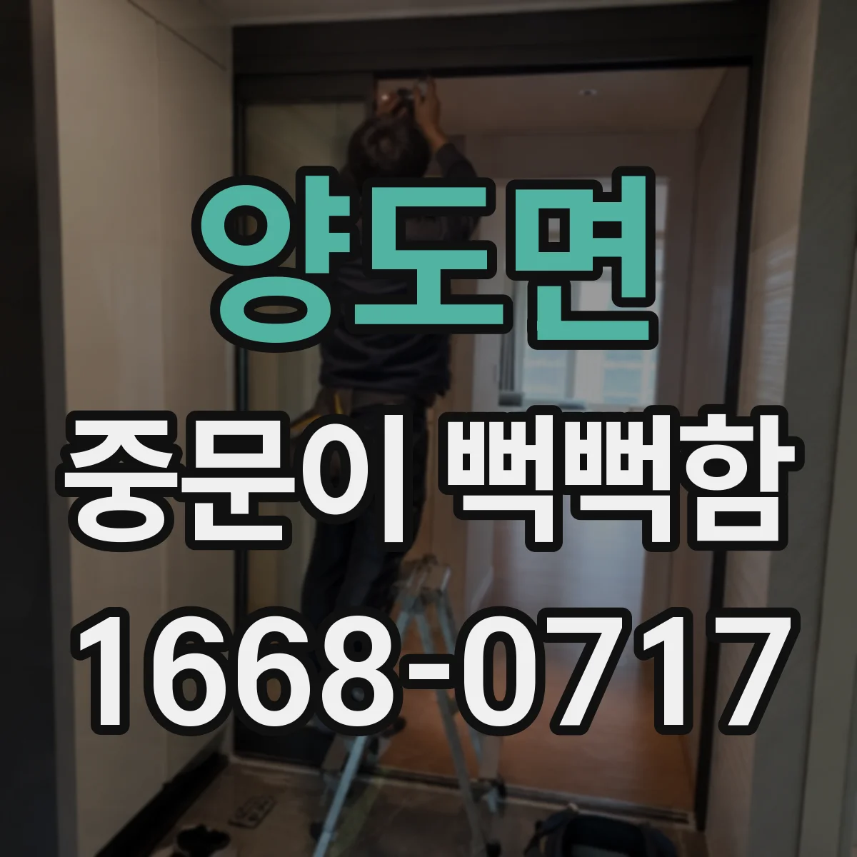 양도면 중문이 뻑뻑함
