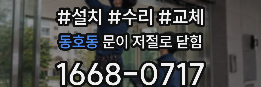 동호동 문이 저절로 닫힘