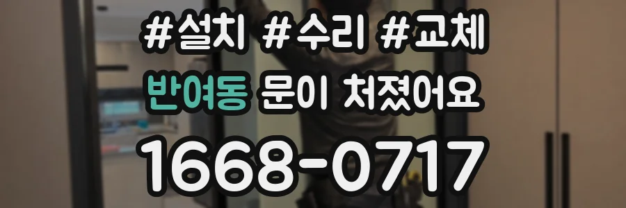 반여동 문이 처졌어요