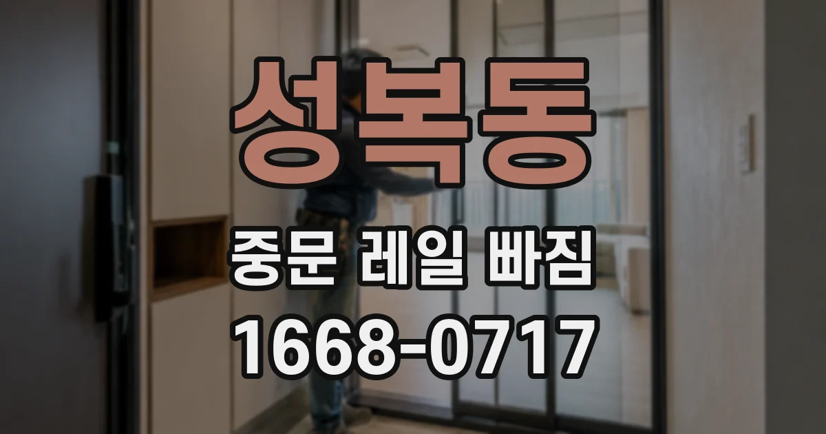 성복동 중문 레일 빠짐