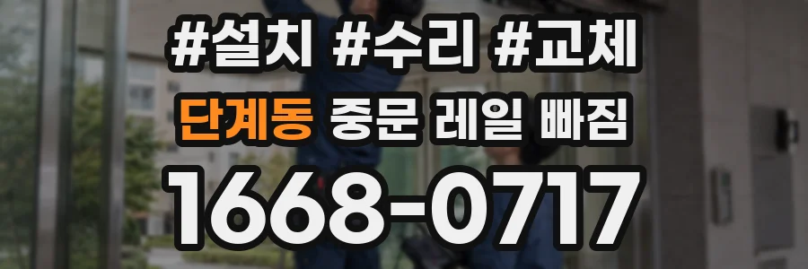 단계동 중문 레일 빠짐
