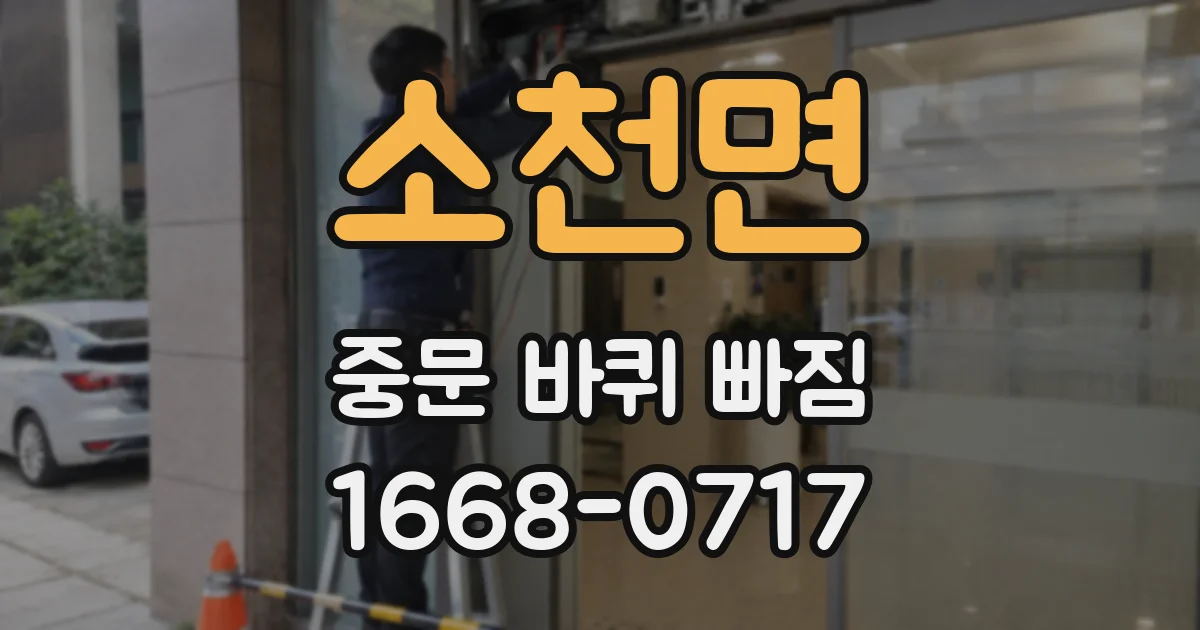소천면 중문 바퀴 빠짐
