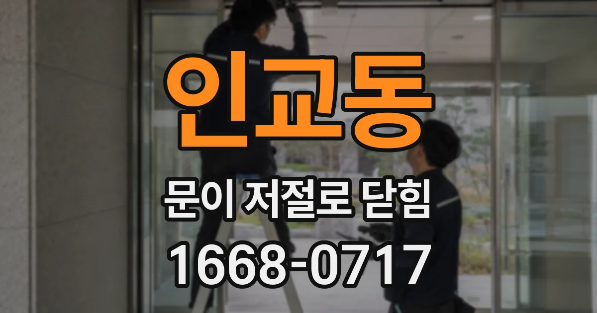 인교동 문이 저절로 닫힘