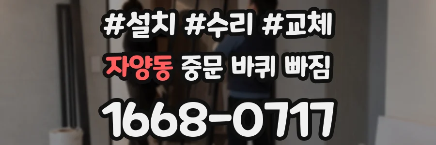 자양동 중문 바퀴 빠짐